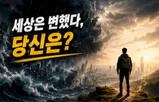 THE WORLD IS CHANGED, WHERE ARE YOU?